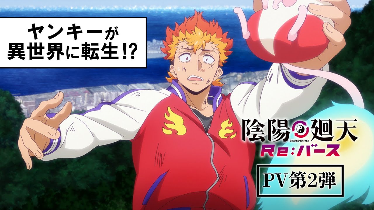 ONMYO-KAITEN Re:Birth original anime trailer 2