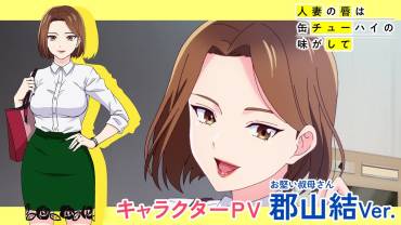 Hitozuma no Kuchibiru wa Kan Chuuhai no Aji ga Shite TV anime karakter trailer for Yui