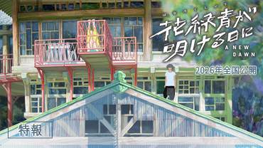 A NEW DAWN film udskudt til 2026