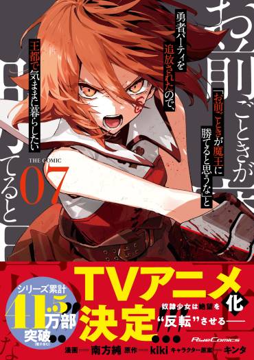 Roll Over and Die: I Will Fight for an Ordinary Life with My Love and Cursed Sword! light novels laves til anime