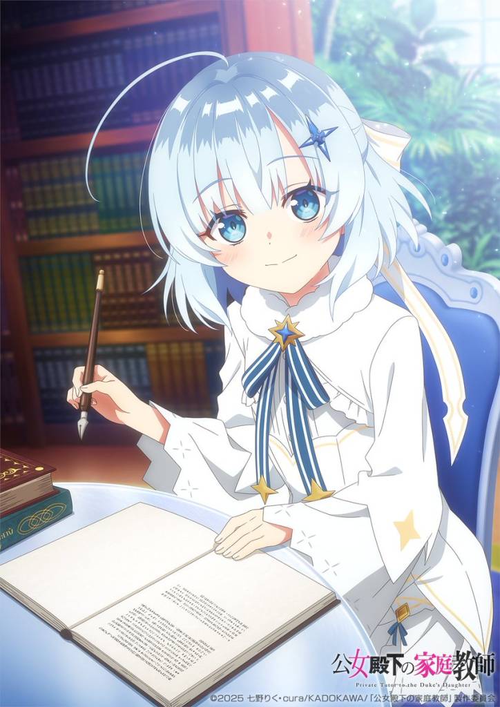 Private Tutor to the Duke's Daughter illustration