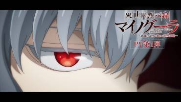 Apocalypse Bringer Mynoghra trailer