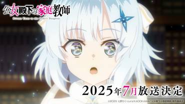 Private Tutor to the Duke’s Daughter illustration