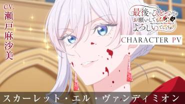 May I Ask For One Final Thing? Scarlet karakter trailer