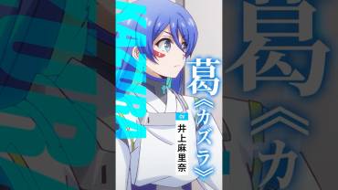 ONMYO-KAITEN Re:Birth Kazura & Shino trailer