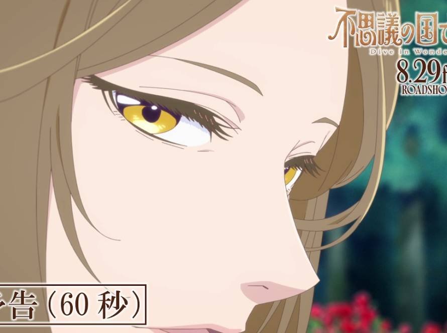 Alice in Wonderland -Dive in Wonderland- teaser