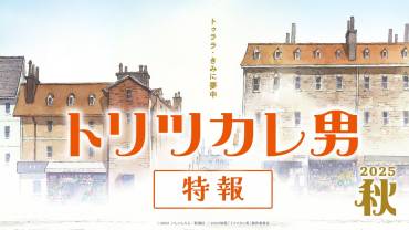 Toritsukare Otoko laves til musical anime film