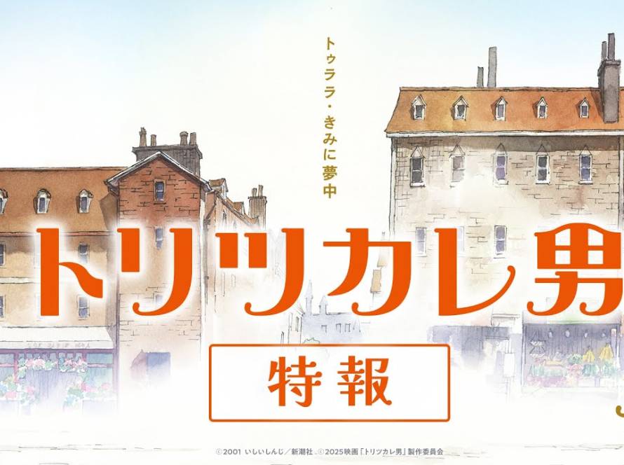 Toritsukare Otoko laves til musical anime film