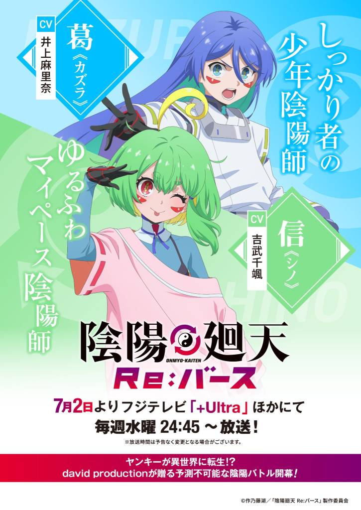 ONMYO-KAITEN Re:Birth Kazura & Shino illlustration