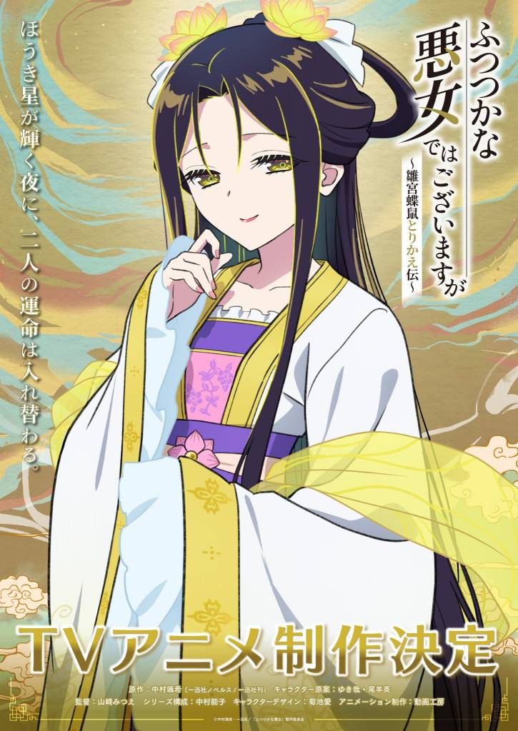 Though I Am an Inept Villainess anime illustrationer