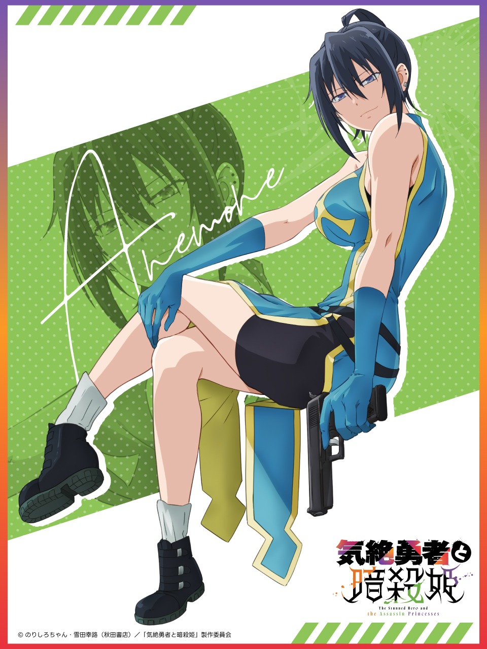 The Shy Hero and the Assassin Princesses TV anime Anemone illustration