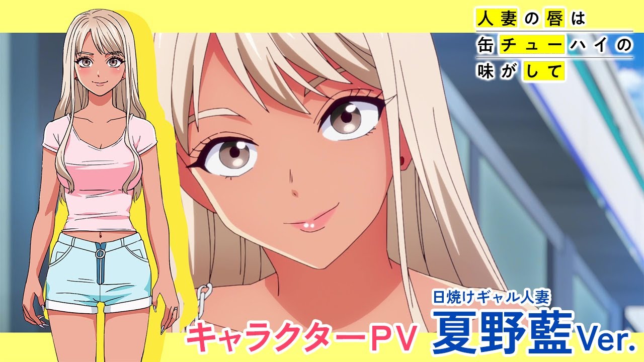 Hitozuma no Kuchibiru wa Kan Chuuhai no Aji ga Shite TV anime karakter trailer for Ai