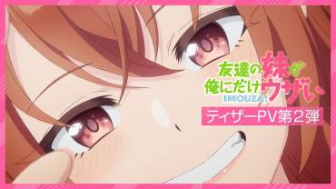 My Friend's Little Sister Has It In for Me! TV anime teaser og illustration