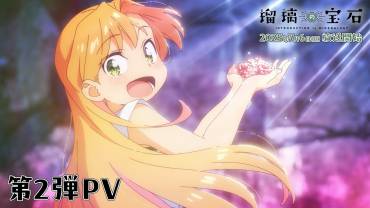 Ruri Rocks trailer 2