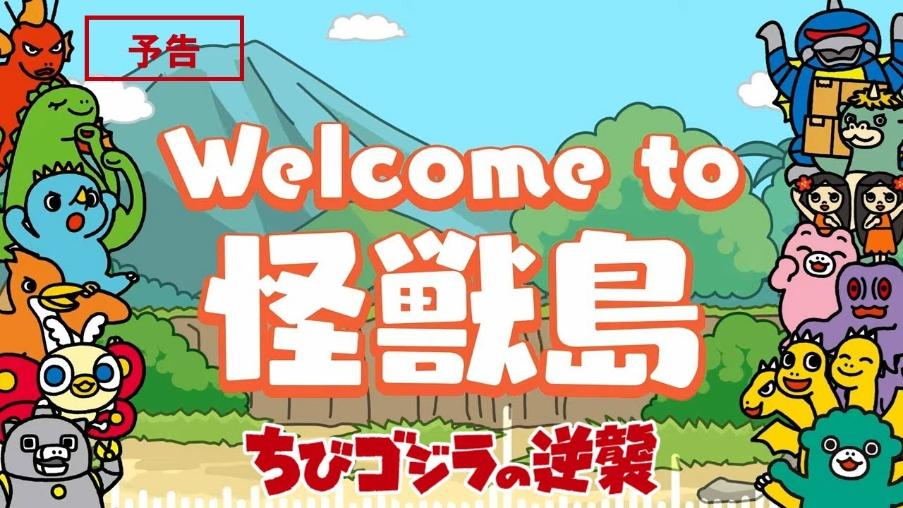 Chibi Godzilla Raids Again trailer og illustration