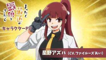 Detectives These Days Are Crazy! Azuha karakter trailer