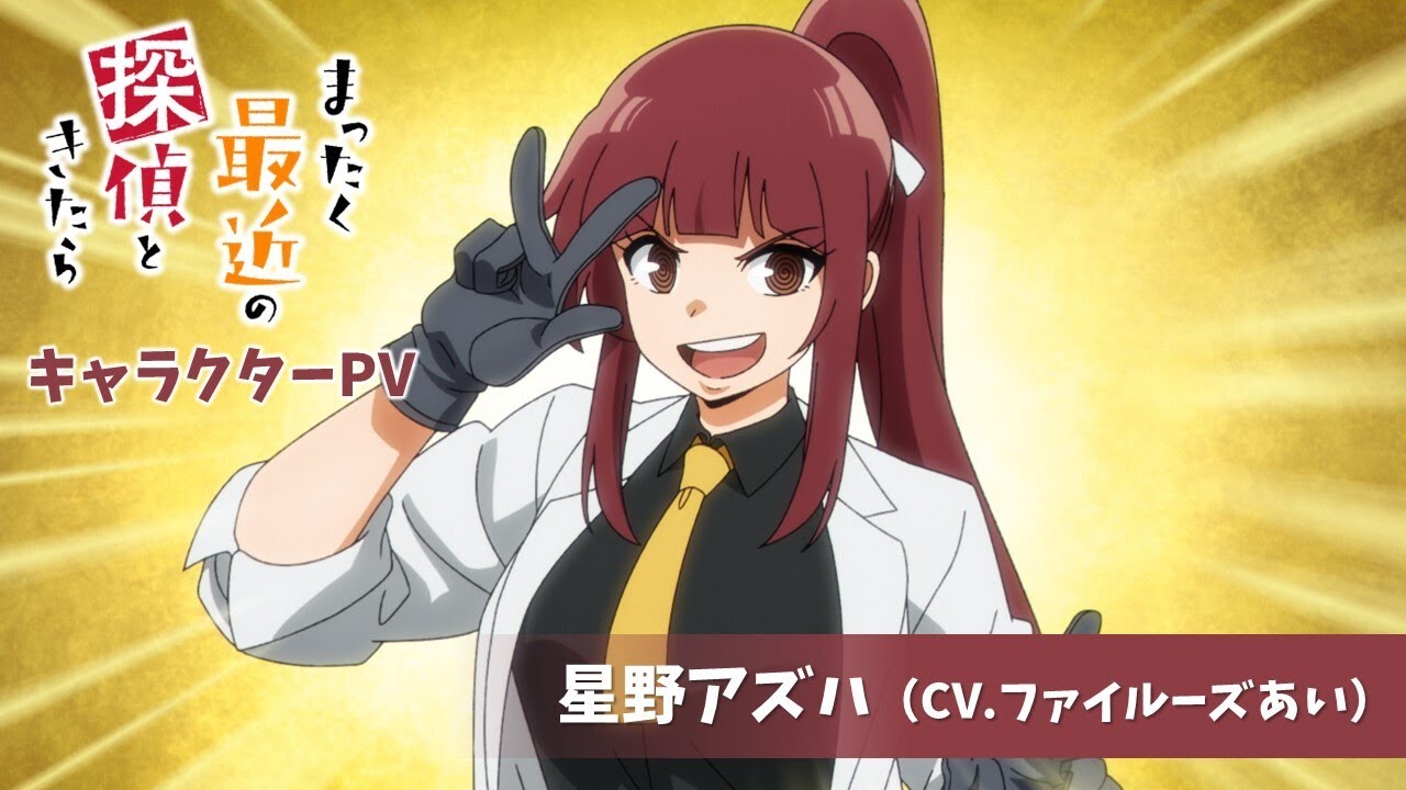 Detectives These Days Are Crazy! Azuha karakter trailer