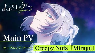 Call of the Night anden anime sæson trailer