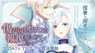 With Vengeance, Sincerely, Your Broken Saintess laves til light anime