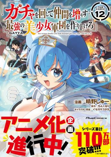 Gacha Girls Corps laves til anime