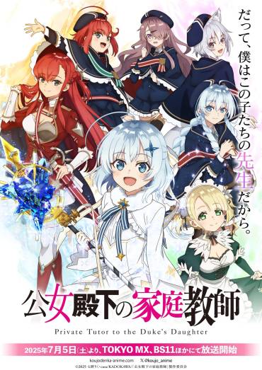 Private Tutor to the Duke’s Daughter illustration