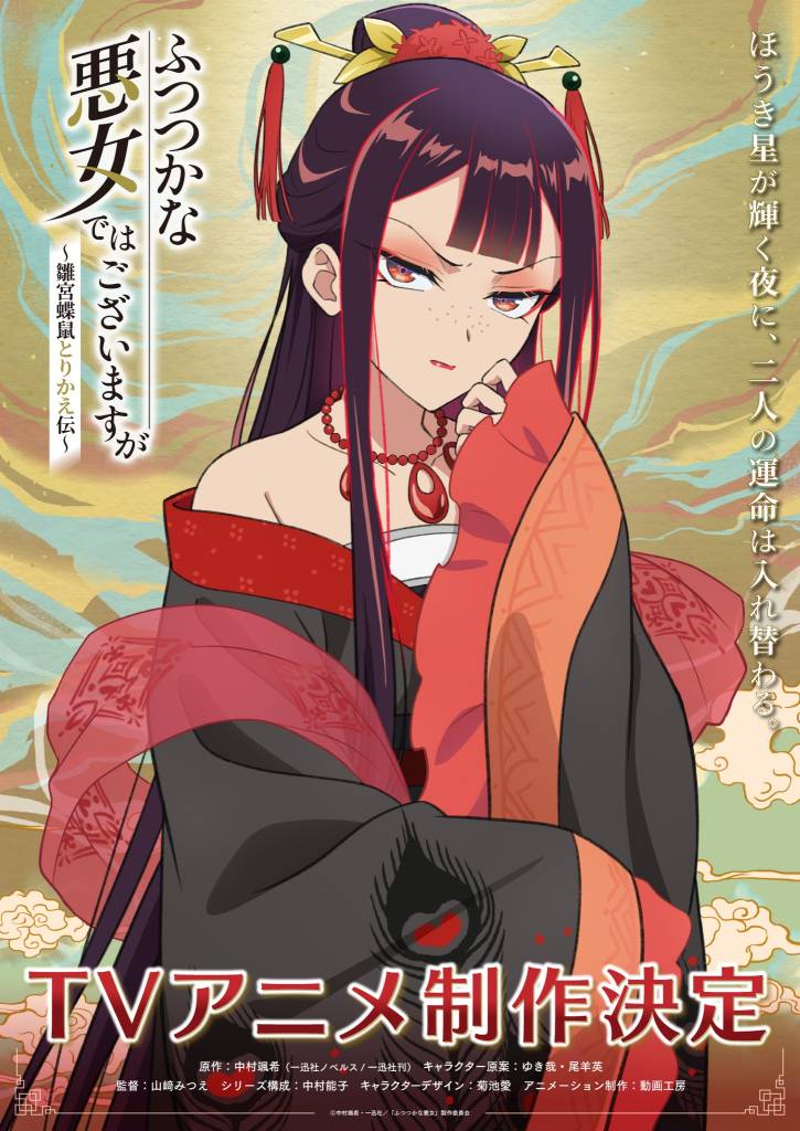 Though I Am an Inept Villainess anime illustrationer