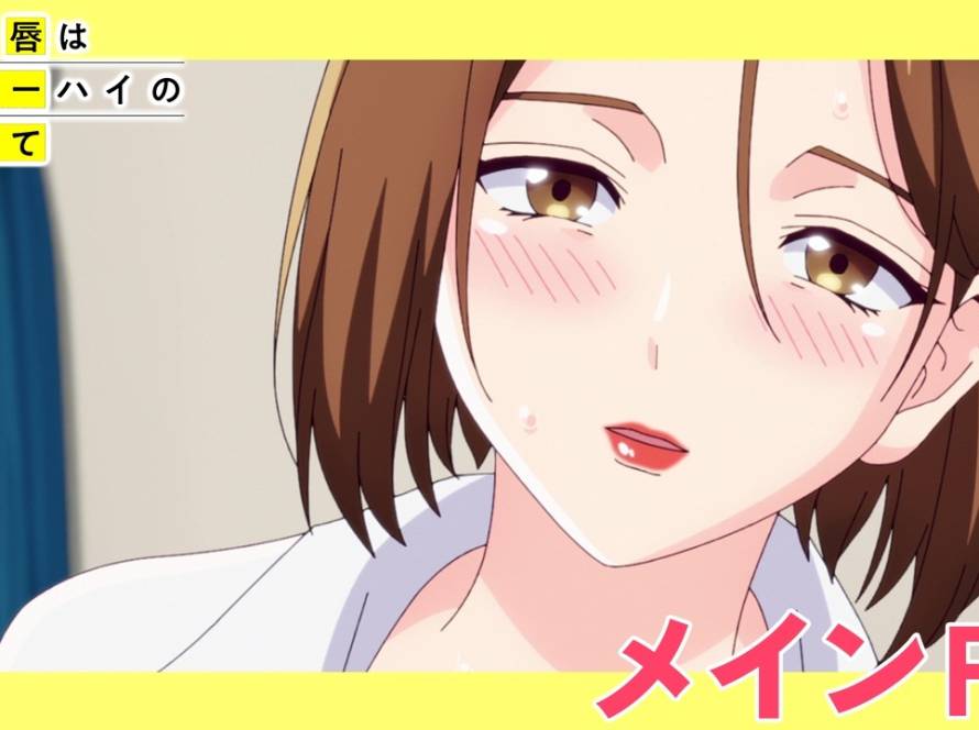 Hitozuma no Kuchibiru wa Kan Chuuhai no Aji ga Shite TV anime trailere