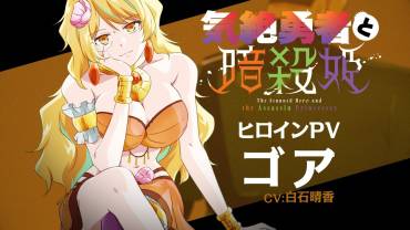 The Shy Hero and the Assassin Princesses TV anime Goa trailer og illustration