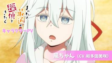 Detectives These Days Are Crazy! Fu-chan karakter trailer