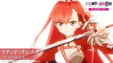 Private Tutor to the Duke’s Daughter Lydia og Lynee karakter trailere