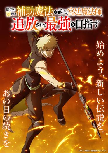 The Banished Court Magician Aims to Become the Strongest TV anime illustration