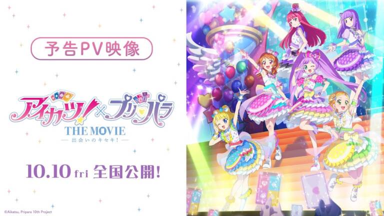 Aikatsu! × PriPara THE MOVIE trailer