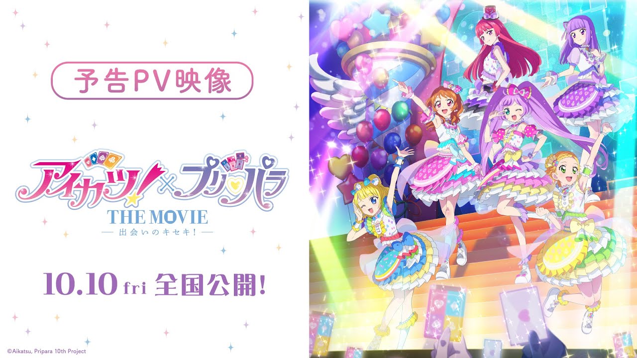 Aikatsu! × PriPara THE MOVIE trailer
