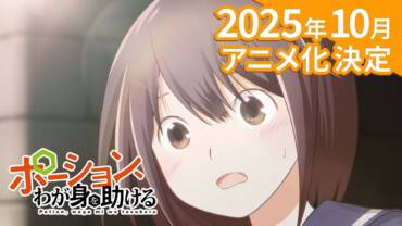 Potion, Wagami wo Tasukeru anime kommer til oktober