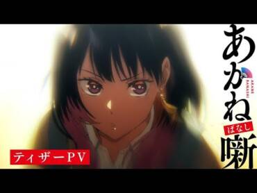 Akane-banashi manga laves til TV anime