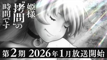 'Tis Time for "Torture," Princess anden sæson trailer