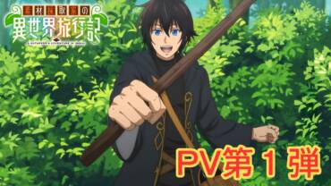 A Gatherer’s Adventure in Isekai anime trailer og illustration