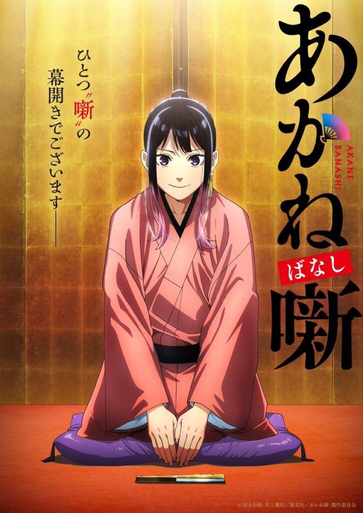 Akane-banashi manga laves til TV anime