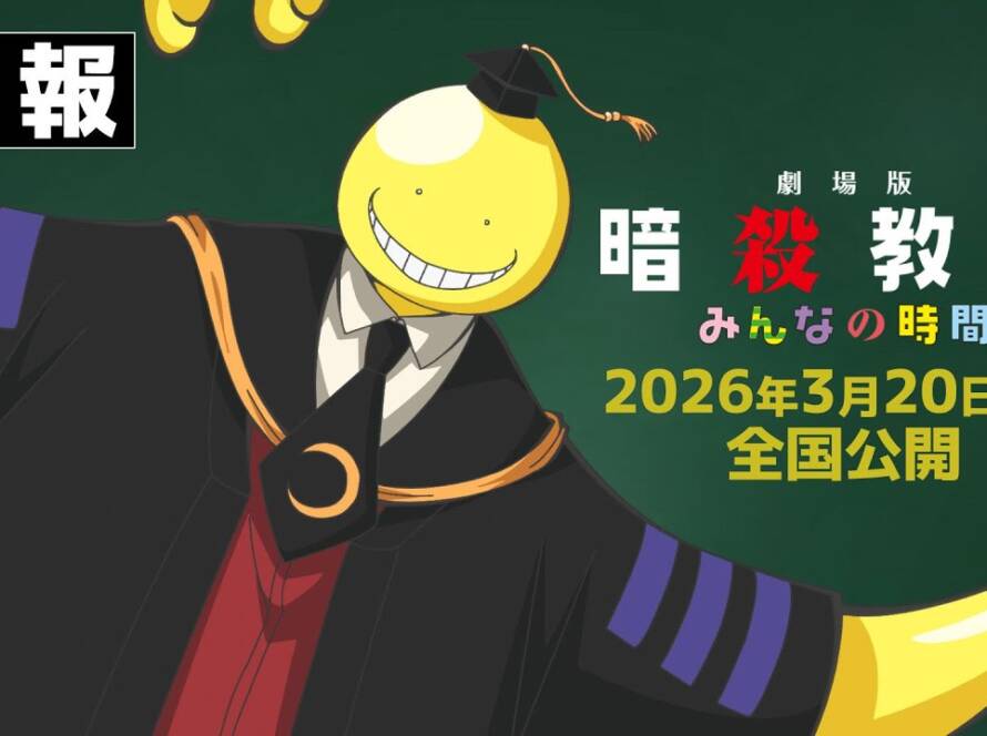 Assassination Classroom: Everyone’s Time film til forår 2026