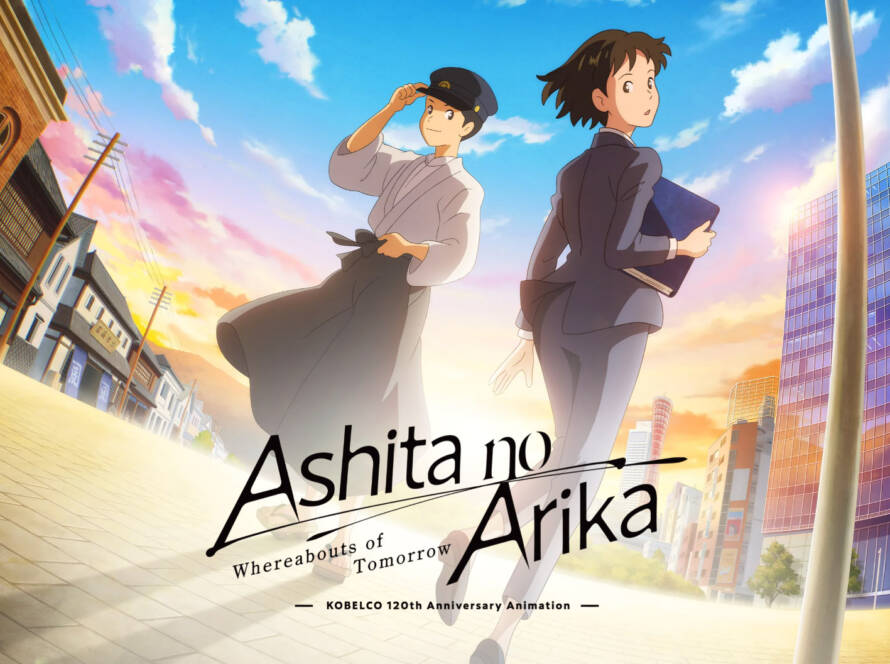 Ashita no Arika er en 54 min promofilm for Kobelco