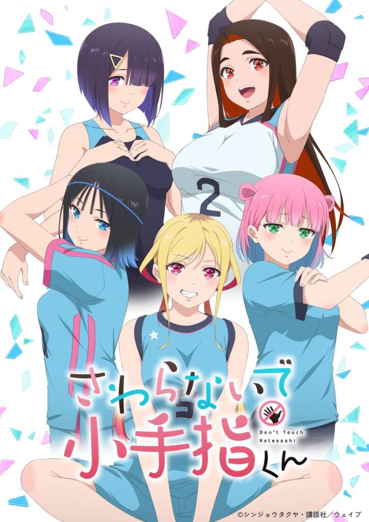 Don't Touch Kotesashi trailer og illustration