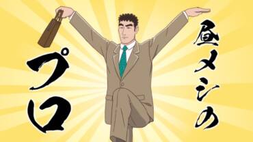 Nohara Hiroshi’s Lunch Style trailer