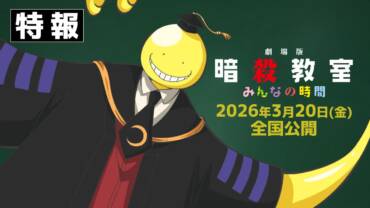 Assassination Classroom: Everyone’s Time film til forår 2026