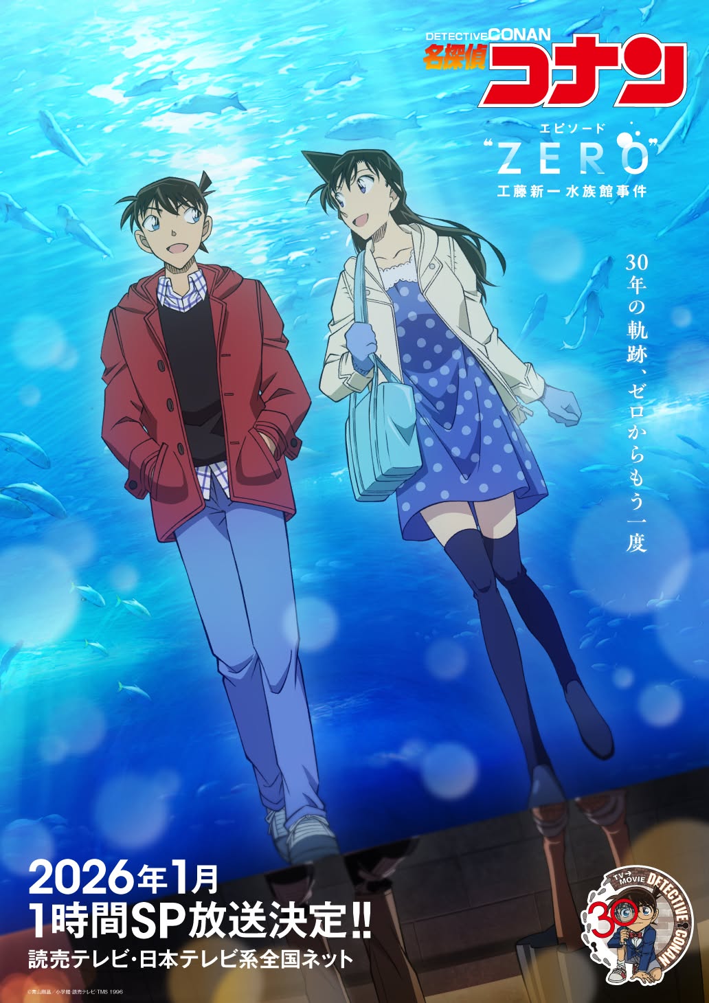 Case Closed (Detective Conan) episode 'ZERO' Kudo Shinichi Aquarium Case special annonceret