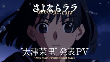 Goodbye, Lara trailere og illustrationer