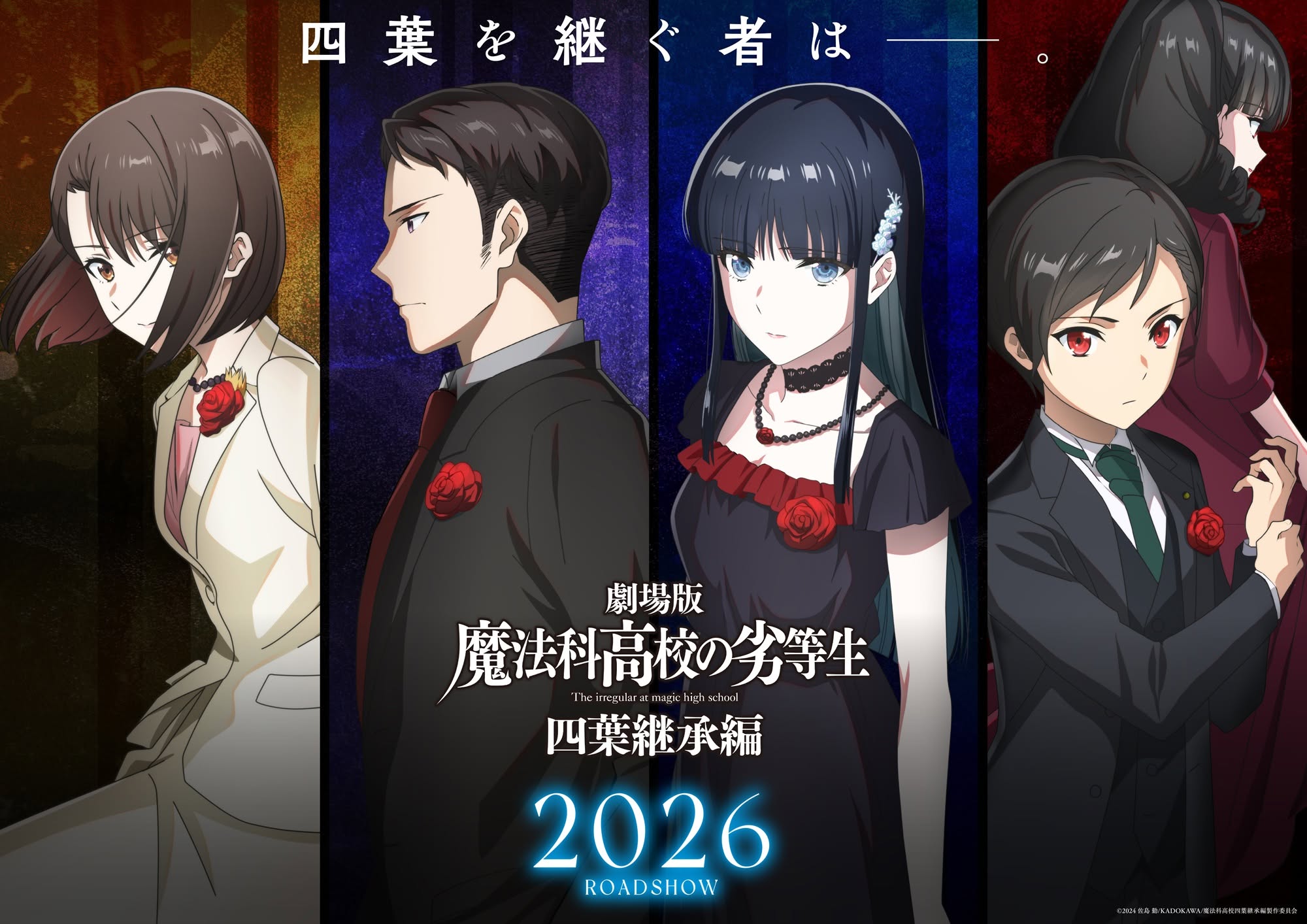 The Irregular at Magic High School THE MOVIE -Yotsuba Succession Arc- illustration