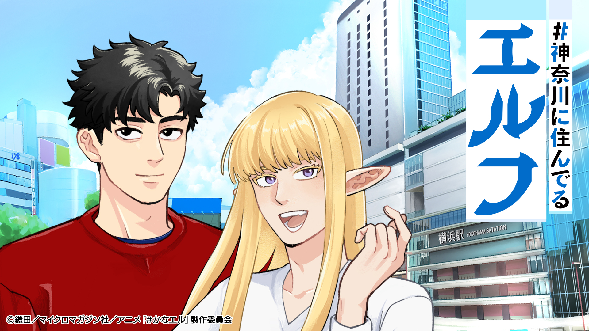 KANAGAWA ELVES anime annonceret