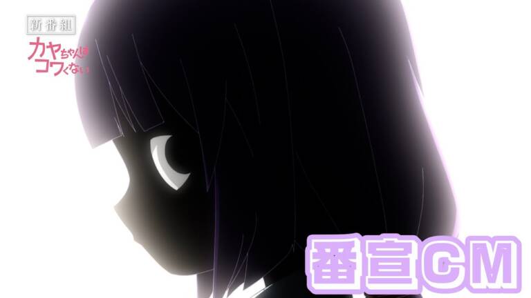 Kaya-chan Isn’t Scary trailer, illustration og info