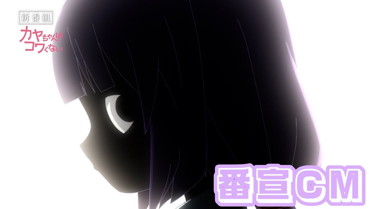 Kaya-chan Isn’t Scary trailer, illustration og info