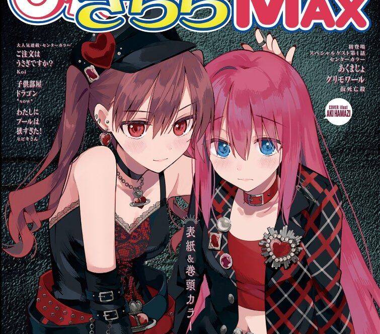 BOCCHI THE ROCK! 2nd Season på forsiden af Manga Time Kirara Max